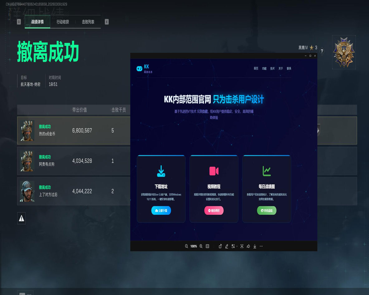 三角洲装外挂匹配路人软件效果